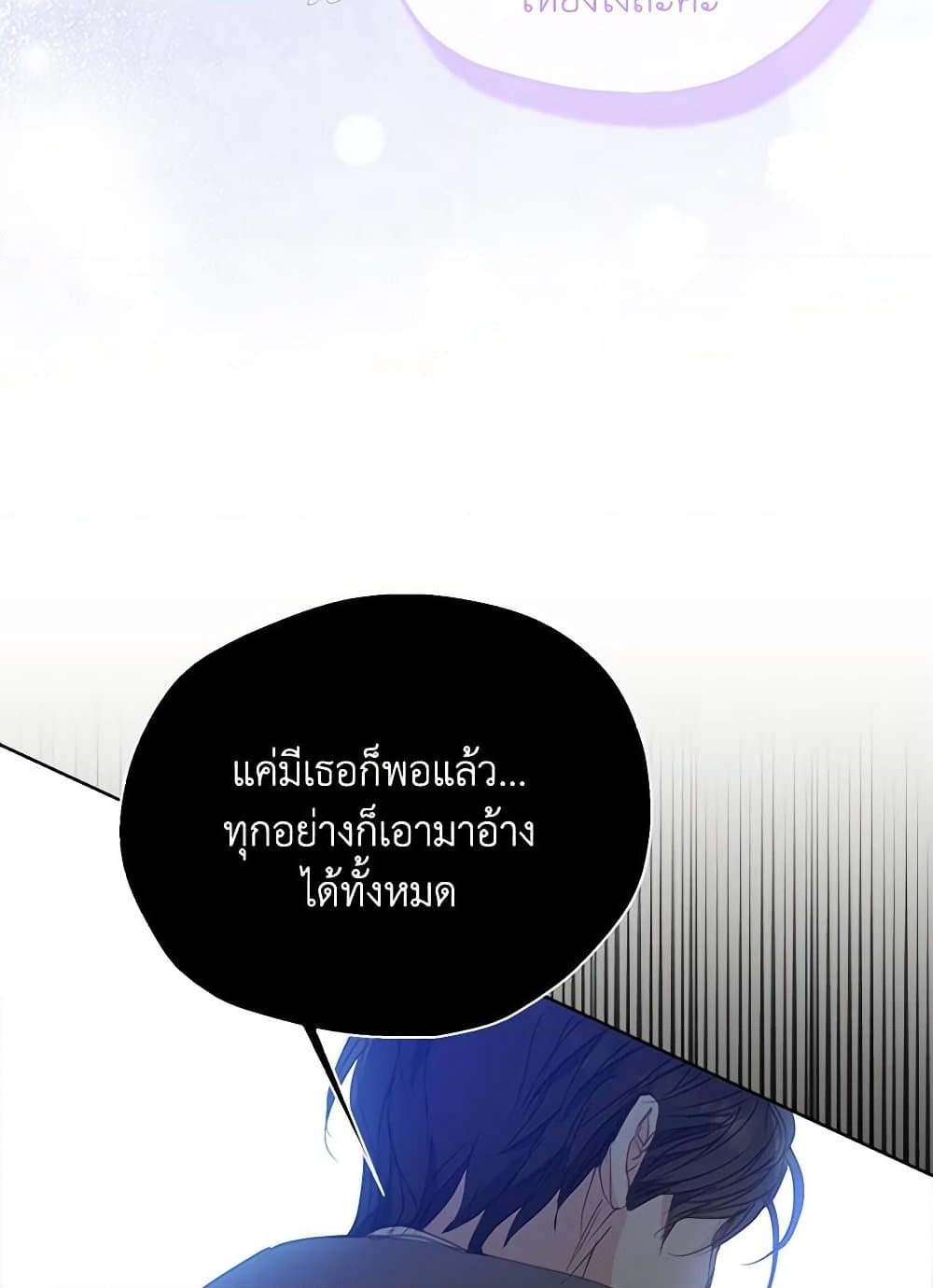 อ่านการ์ตูน Your Majesty, Please Spare Me This Time 126 ภาพที่ 39