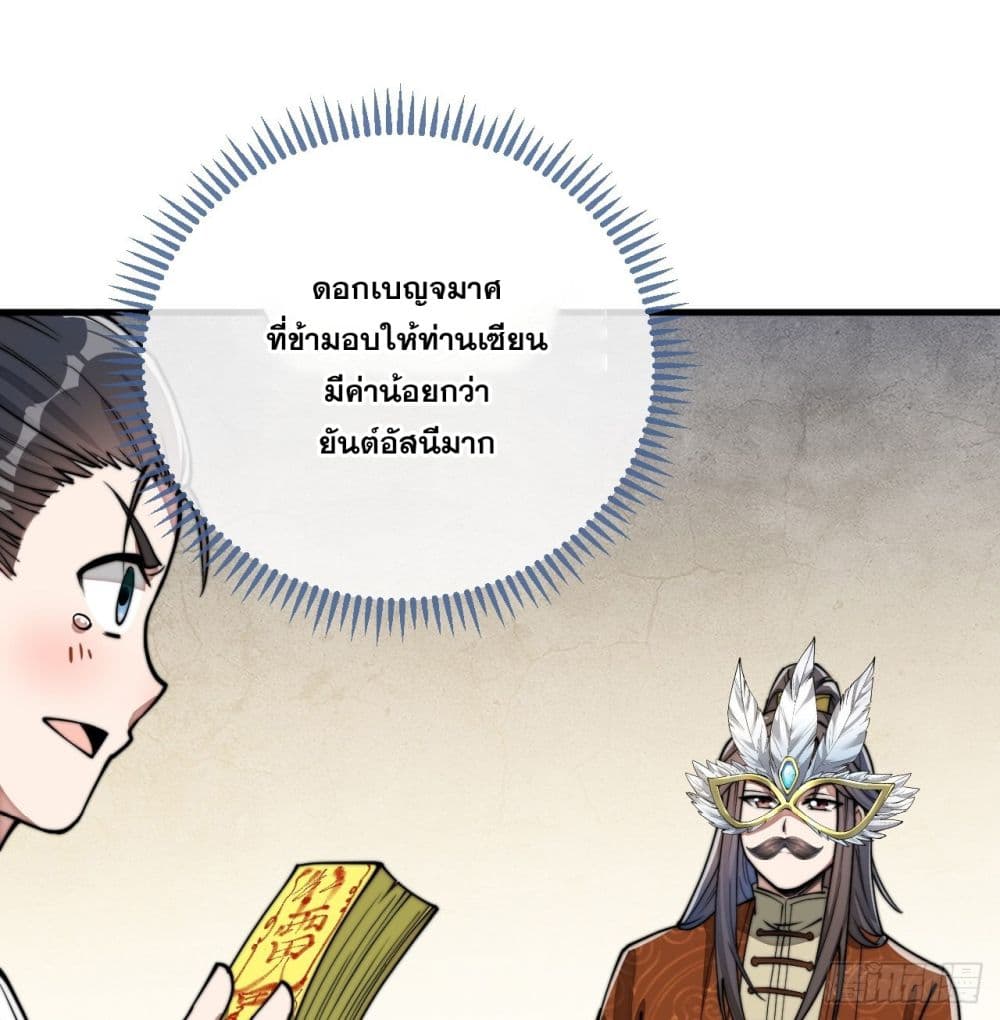 อ่านการ์ตูน I’m Really Not the Son of Luck 91 ภาพที่ 36