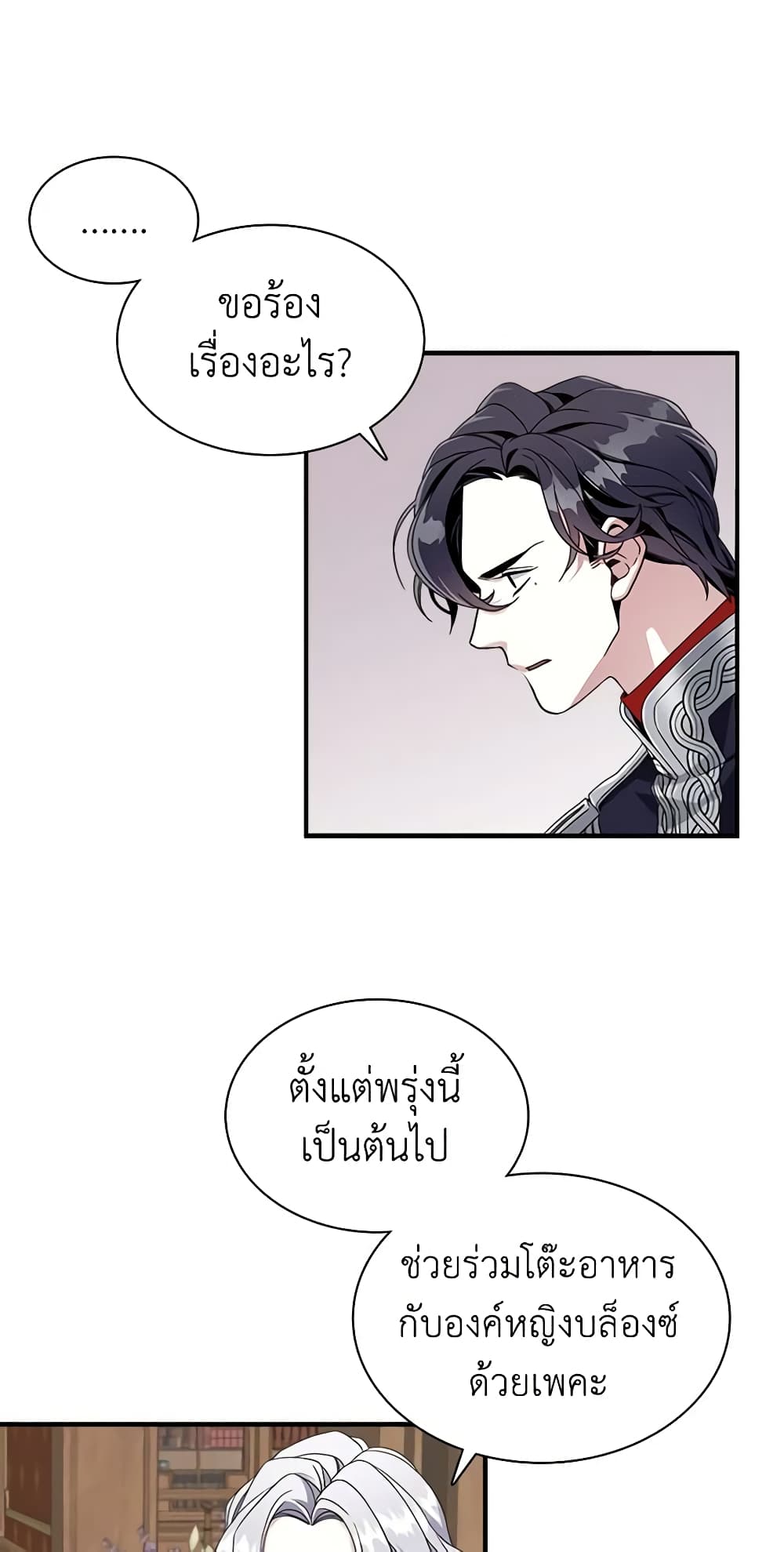 อ่านการ์ตูน Not-Sew-Wicked Stepmom 18 ภาพที่ 25