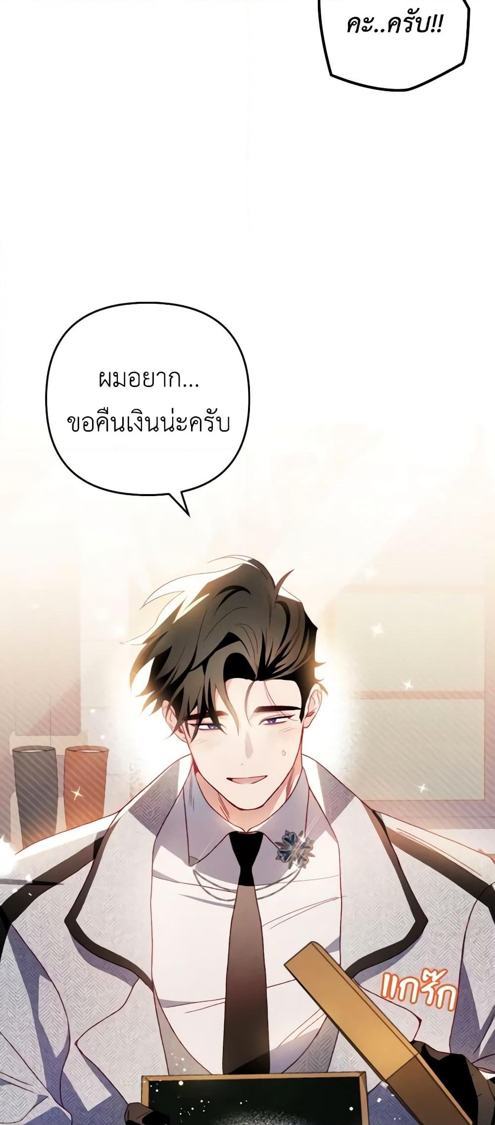 อ่านการ์ตูน Raising My Fianc With Money 18 ภาพที่ 36