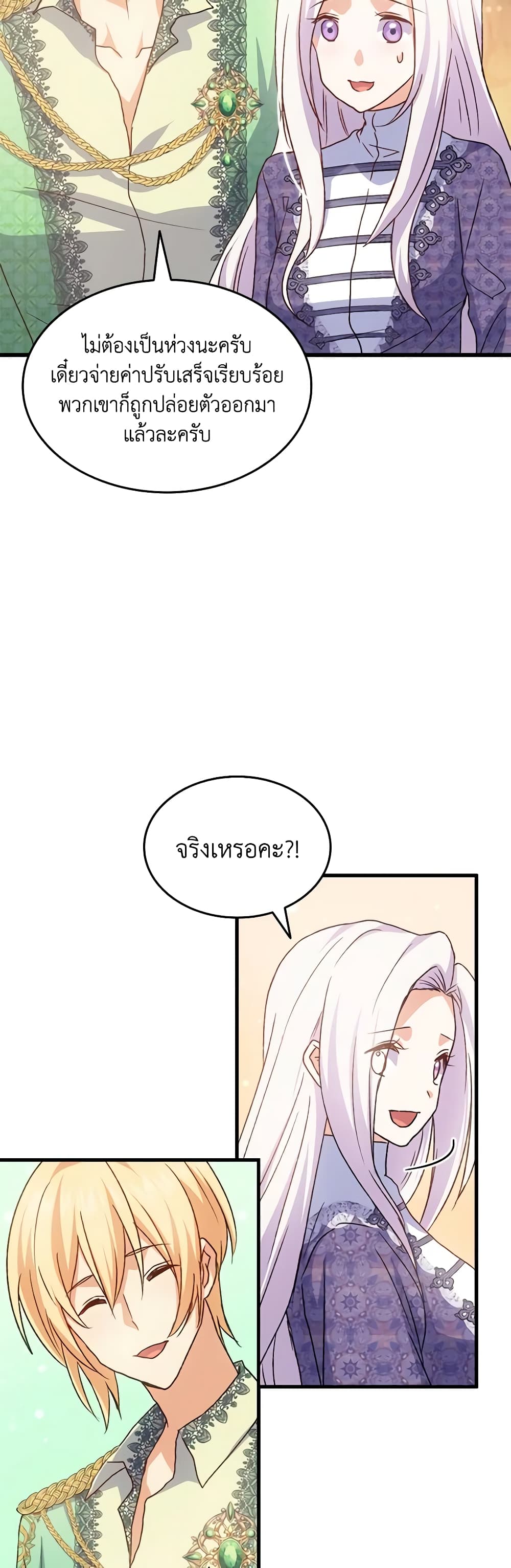 อ่านการ์ตูน I Tried To Persuade My Brother And He Entrusted The Male Lead To Me 79 ภาพที่ 37