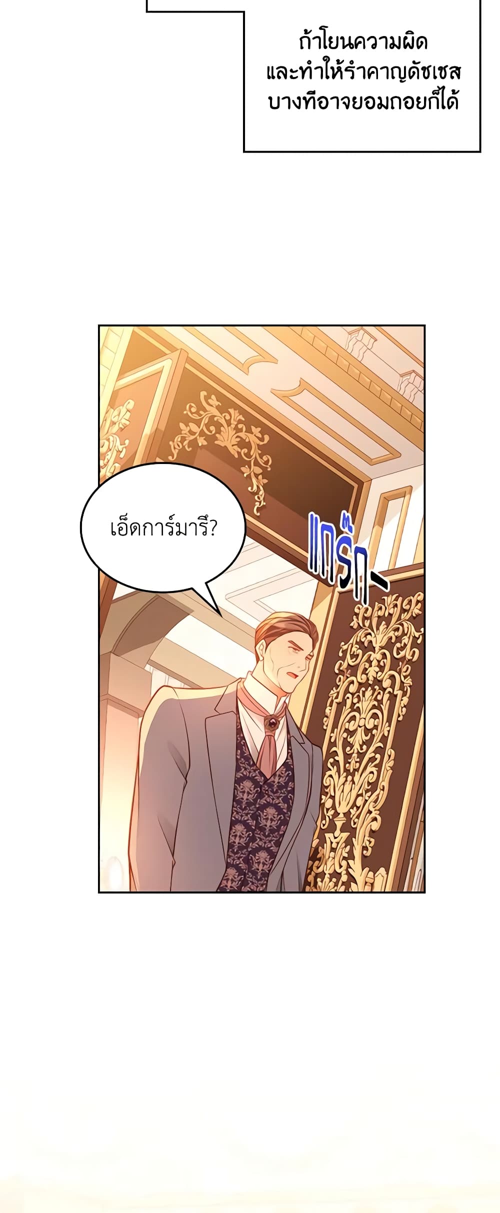 อ่านการ์ตูน The Duchess’s Secret Dressing Room 65 ภาพที่ 14