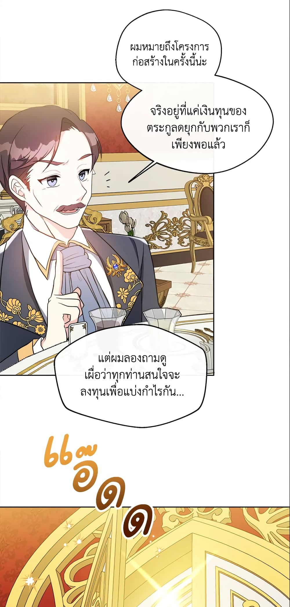 อ่านการ์ตูน I Became The Older Sister of A Regretful Male Lead 2 ภาพที่ 58