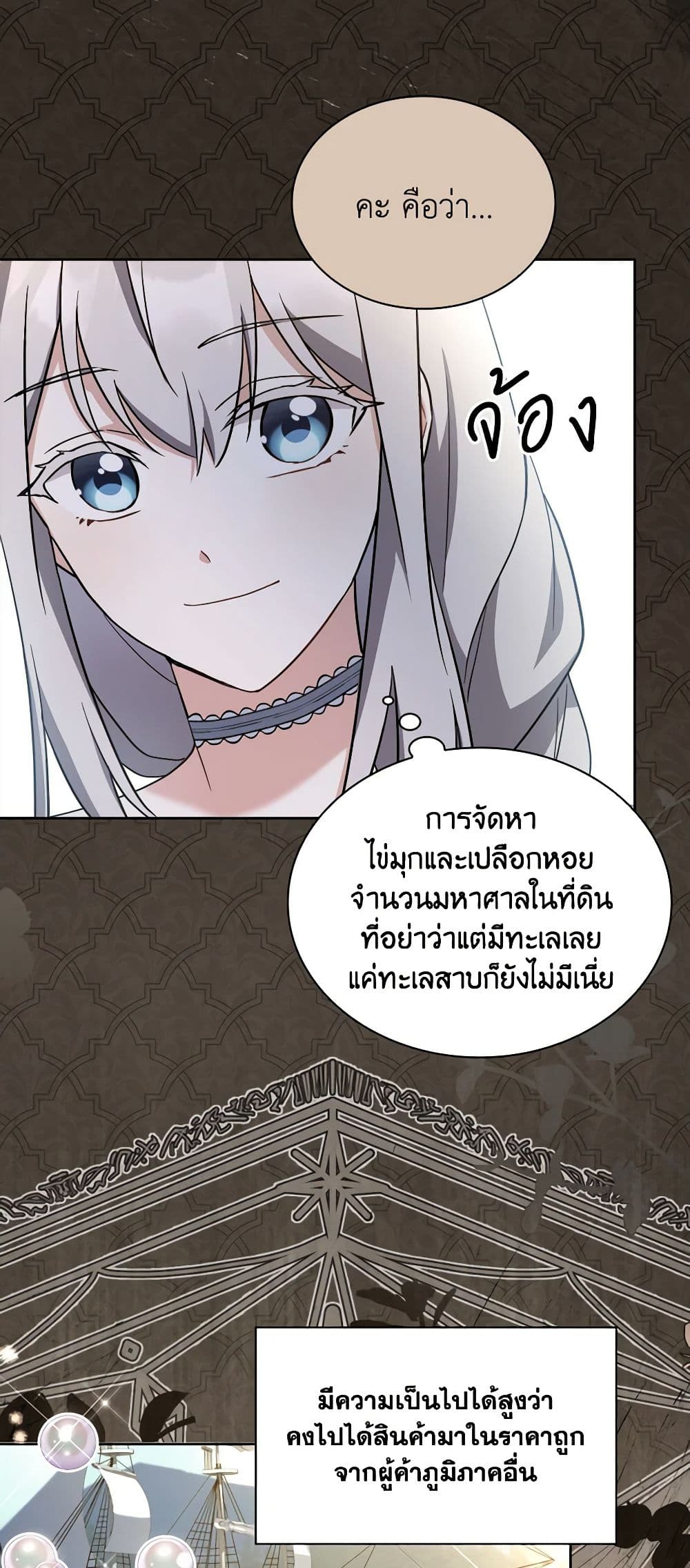 อ่านการ์ตูน My Childhood Friend Became an Obsessive Husband 20 ภาพที่ 8