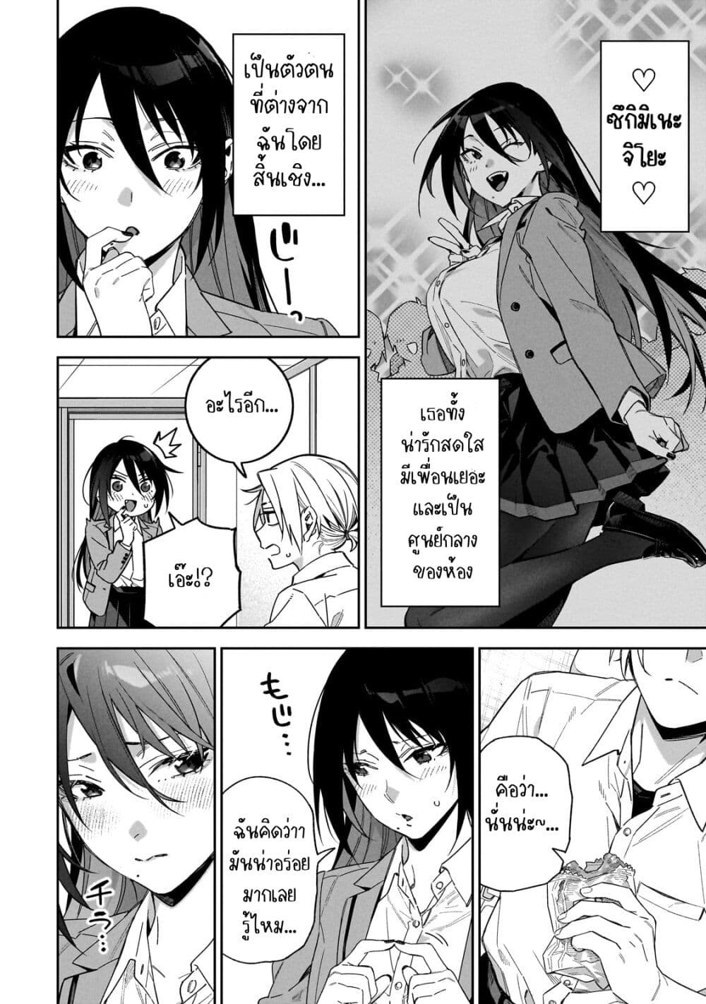 อ่านการ์ตูน XX Shinaide! Tsukimine-san 1 ภาพที่ 10