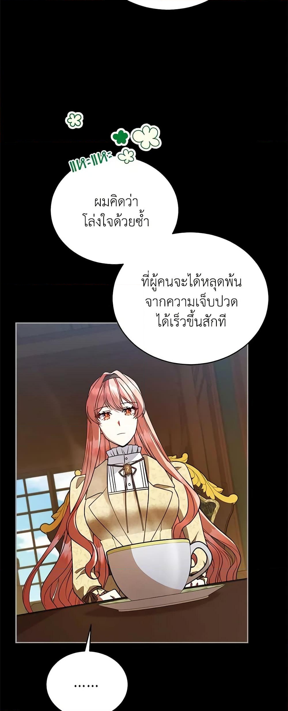 อ่านการ์ตูน Solitary Lady 113 ภาพที่ 14