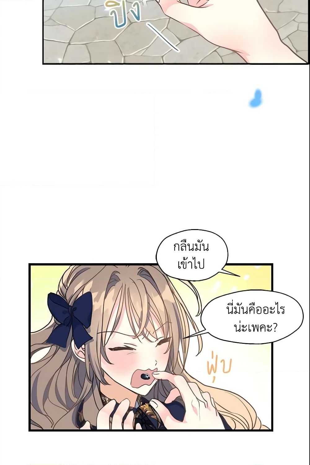 อ่านการ์ตูน Your Majesty, Please Spare Me This Time 41 ภาพที่ 28