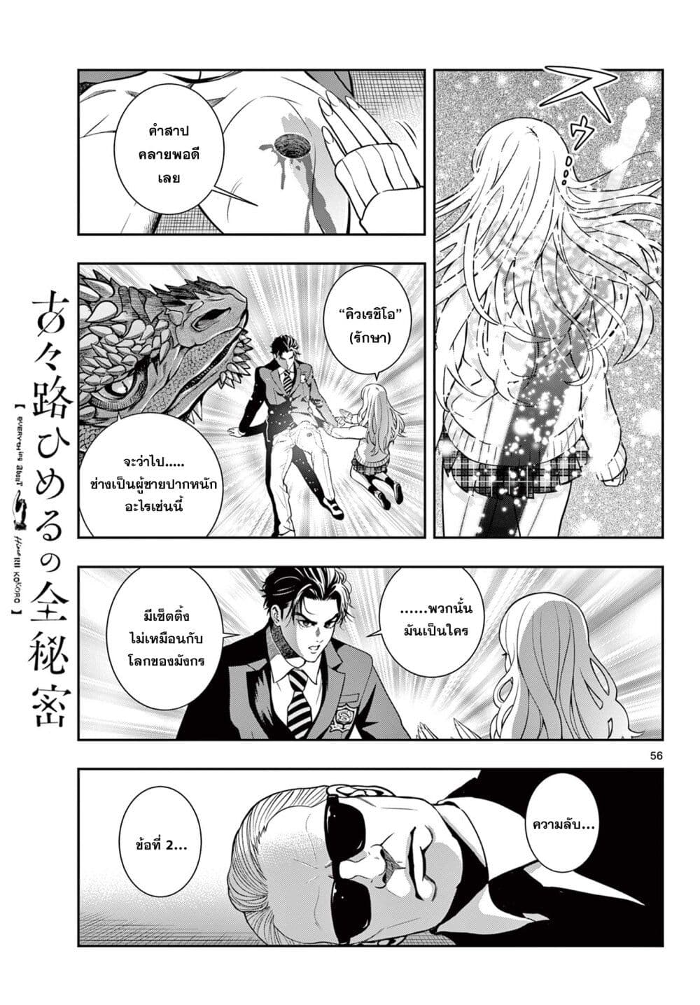 อ่านการ์ตูน Kokoro Himeru no Zen Himitsu 1 ภาพที่ 54