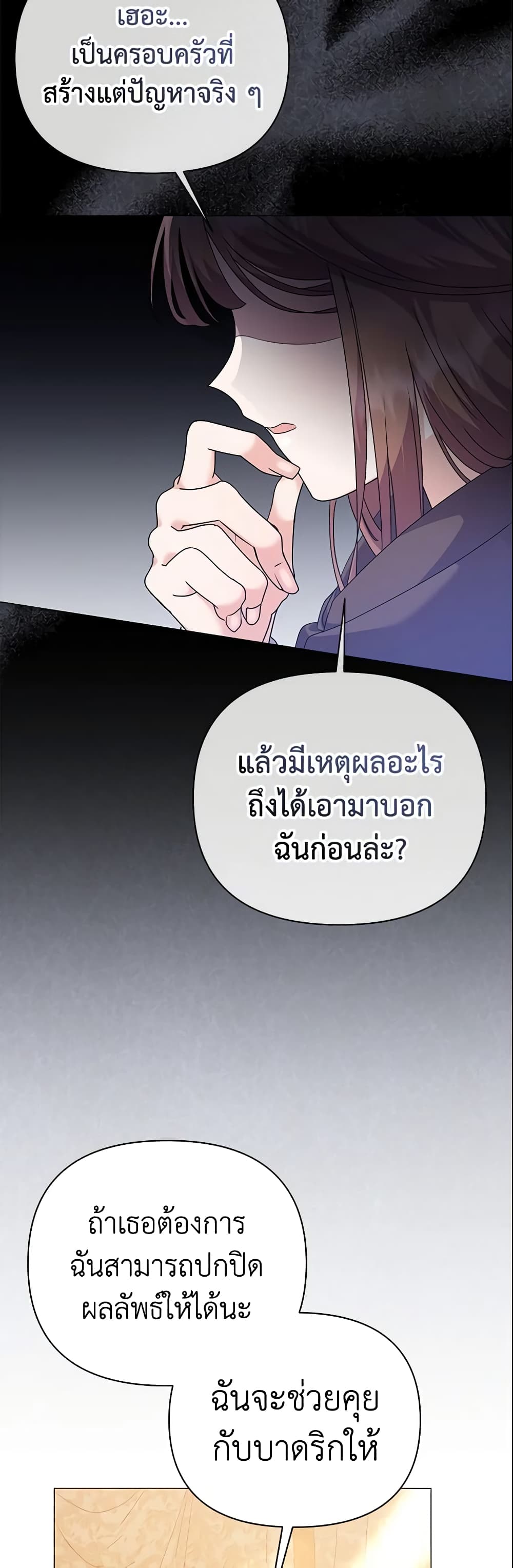 อ่านการ์ตูน The Little Landlady 88 ภาพที่ 43