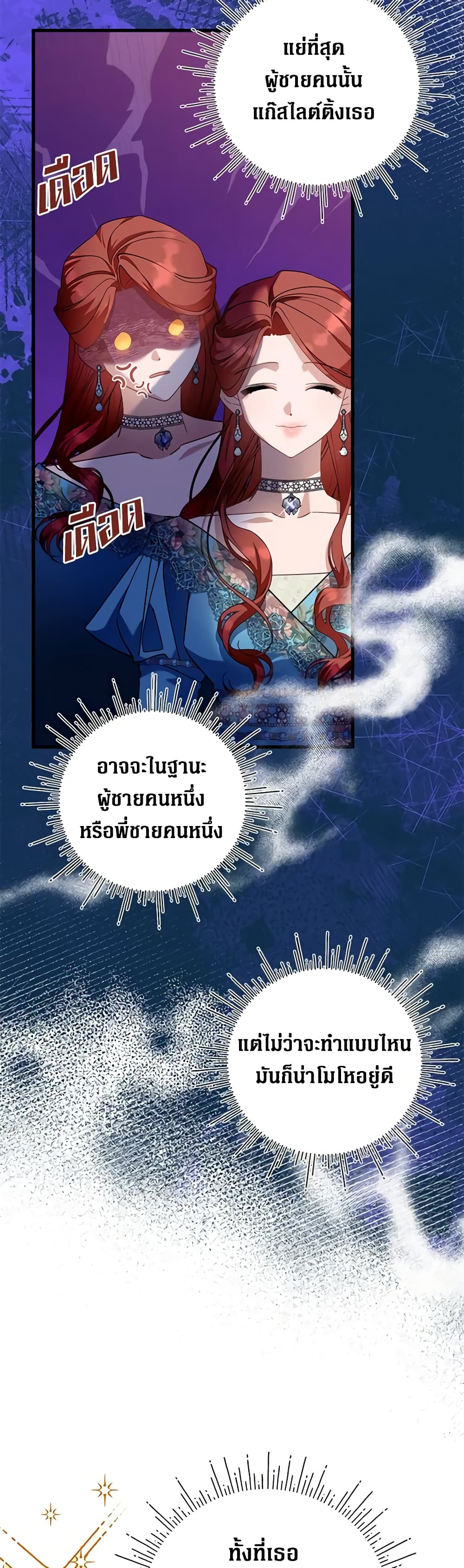 อ่านการ์ตูน I’m Sure It’s My Baby 48 ภาพที่ 29