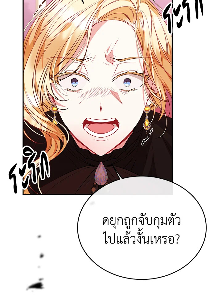 อ่านการ์ตูน The Real Daughter Is Back 50 ภาพที่ 96