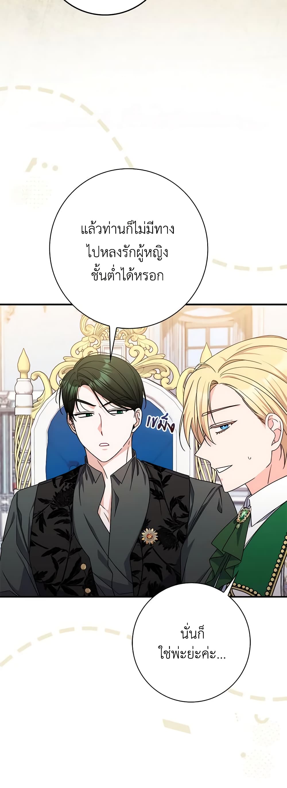 อ่านการ์ตูน I Listened to My Husband and Brought In a Lover 34 ภาพที่ 38