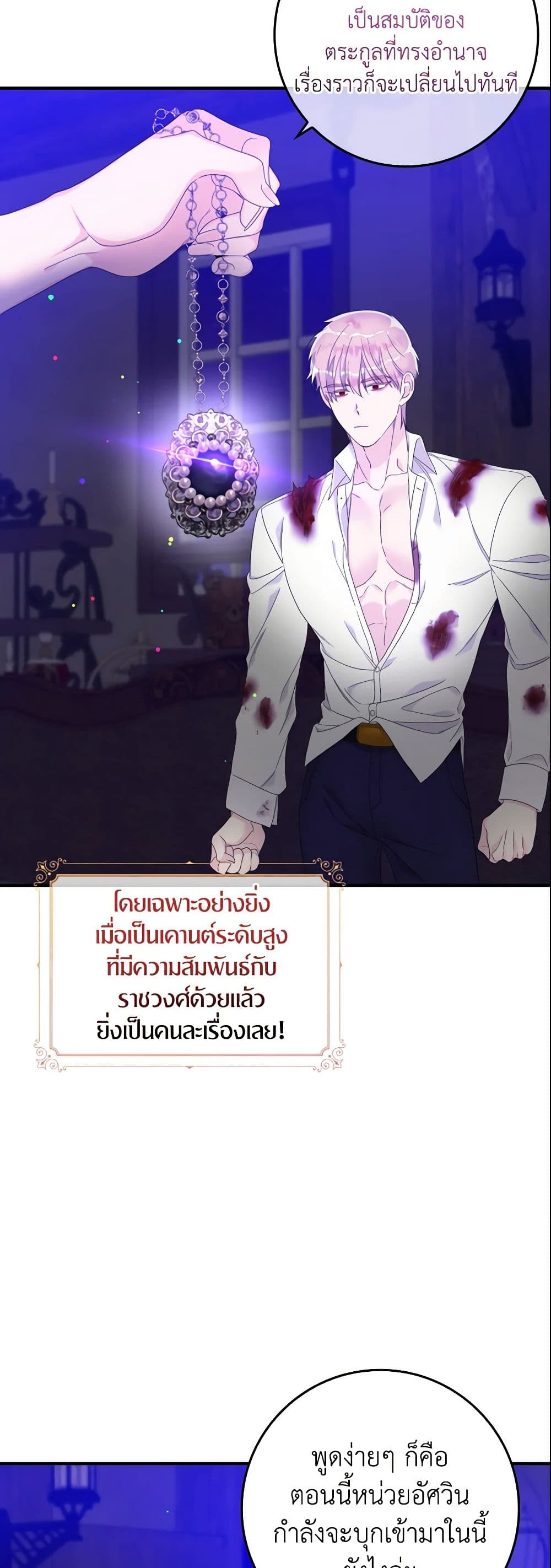 อ่านการ์ตูน I Only Treat Villains 9 ภาพที่ 58