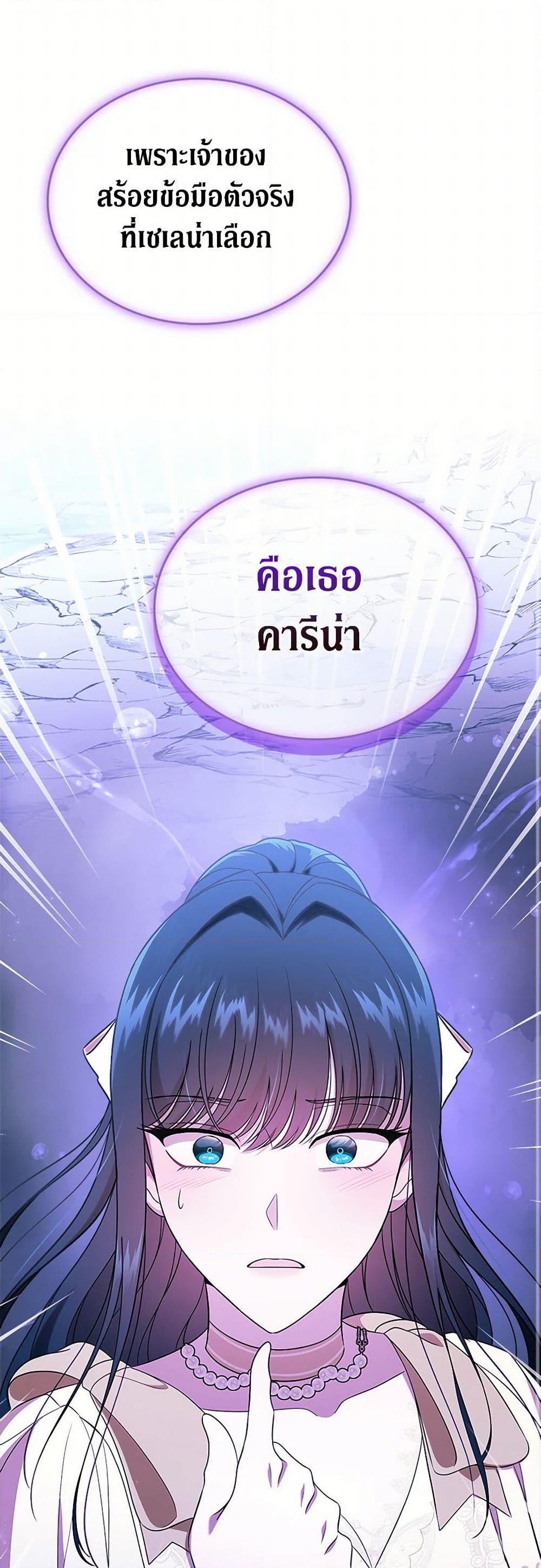 อ่านการ์ตูน I Stole the Heroine’s First Love 52 ภาพที่ 2