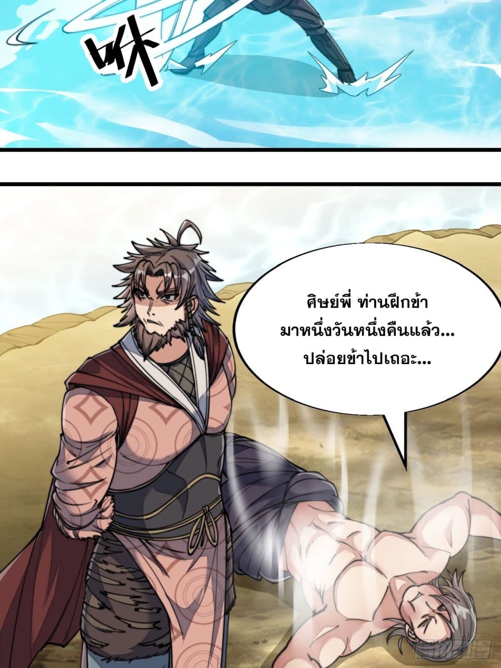 อ่านการ์ตูน I’m Really Not the Son of Luck 63 ภาพที่ 7