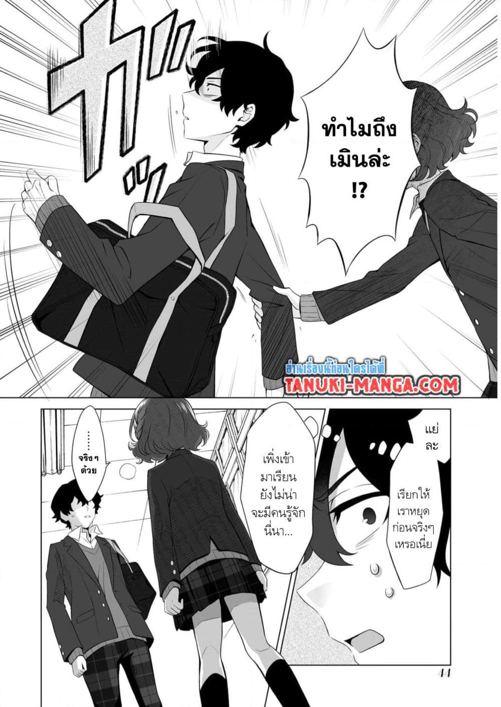 อ่านการ์ตูน Dou ka Ore wo Houtte Oitekure 1.2 ภาพที่ 19