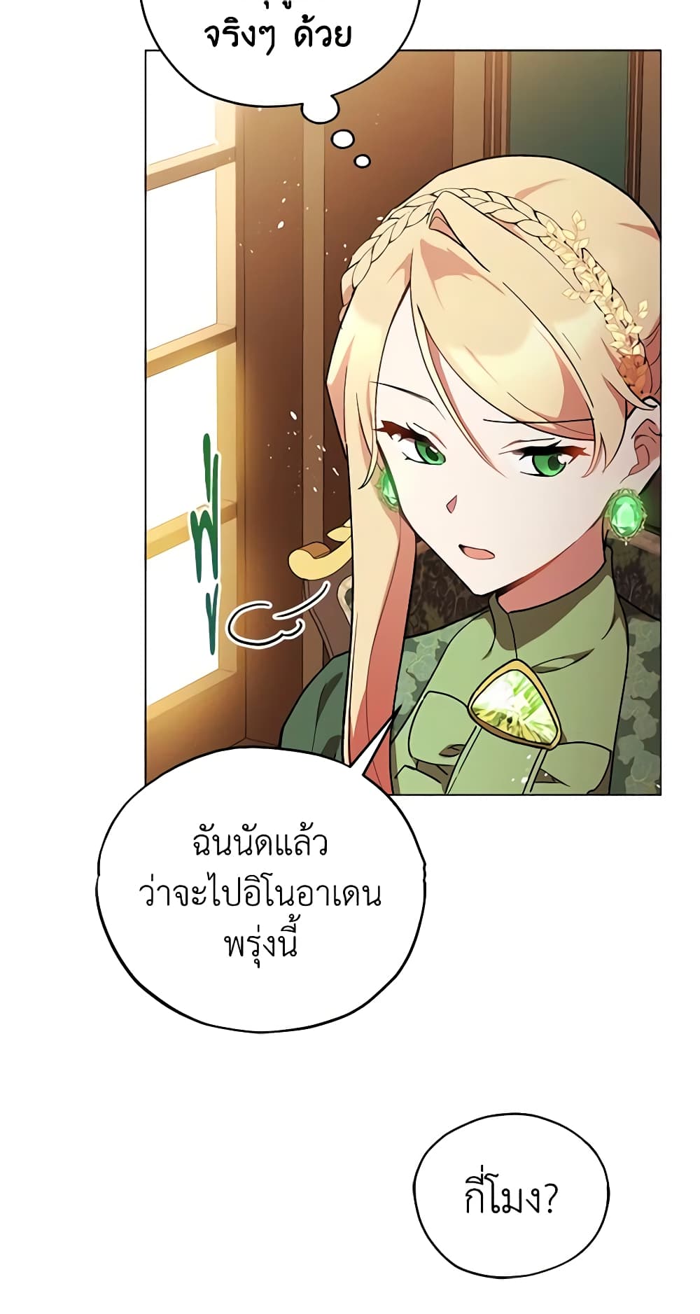 อ่านการ์ตูน Solitary Lady 15 ภาพที่ 28