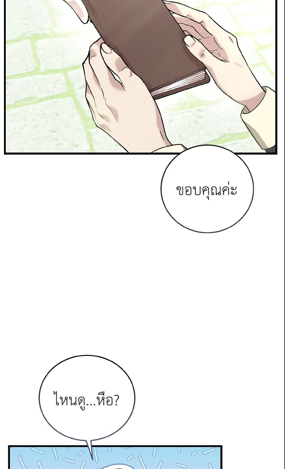 อ่านการ์ตูน Baby Pharmacist Princess 6 ภาพที่ 51