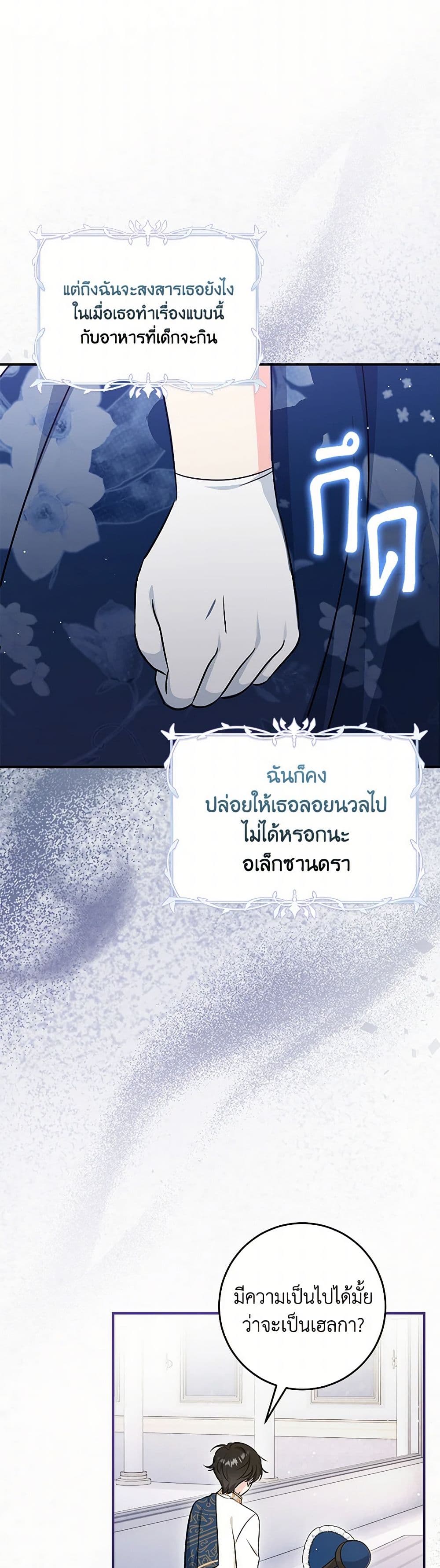 อ่านการ์ตูน Baby Pharmacist Princess 71 ภาพที่ 10