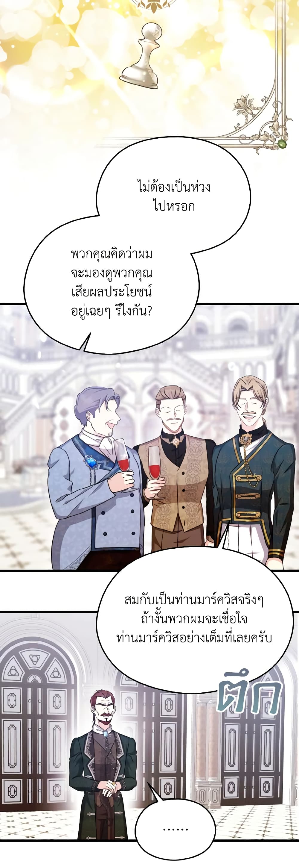 อ่านการ์ตูน I Don’t Want to Work! 43 ภาพที่ 38