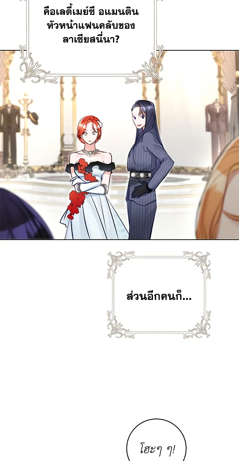 อ่านการ์ตูน The Archduke’s Gorgeous Wedding Was a Fraud 31 ภาพที่ 64