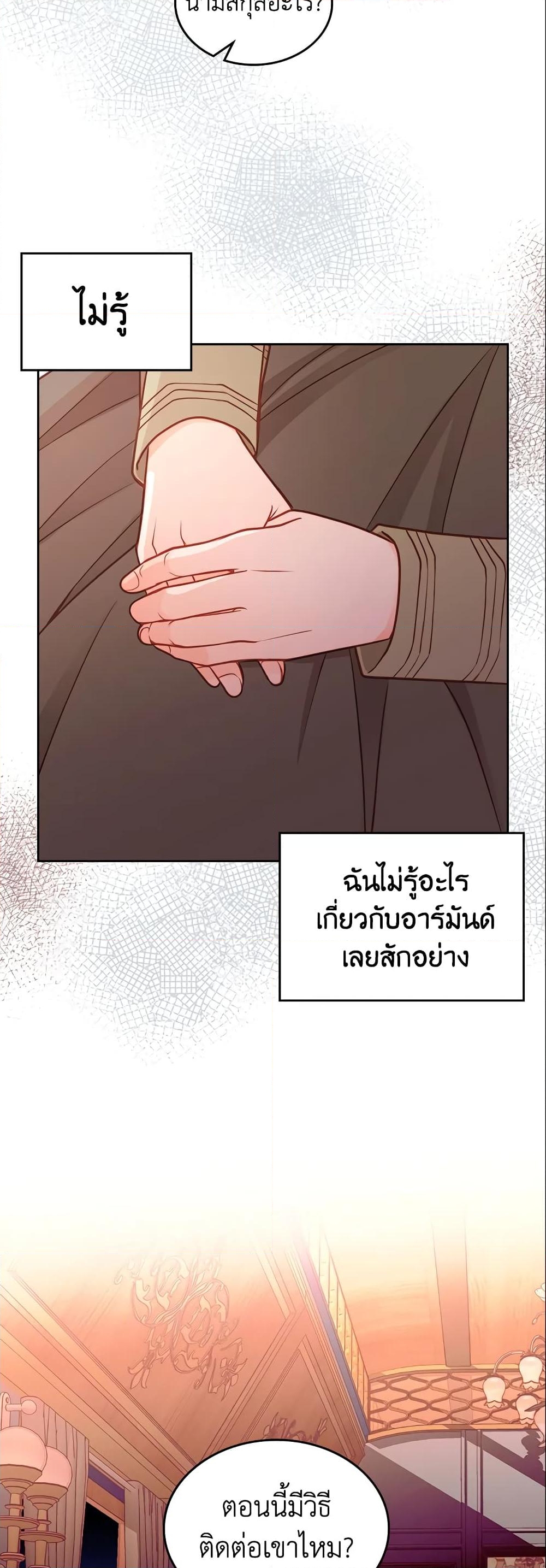 อ่านการ์ตูน The Duchess’s Secret Dressing Room 5 ภาพที่ 35