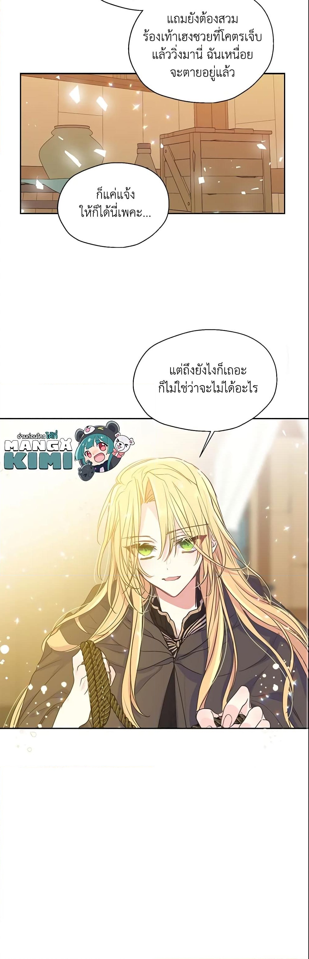 อ่านการ์ตูน Your Majesty, Please Spare Me This Time 49 ภาพที่ 31