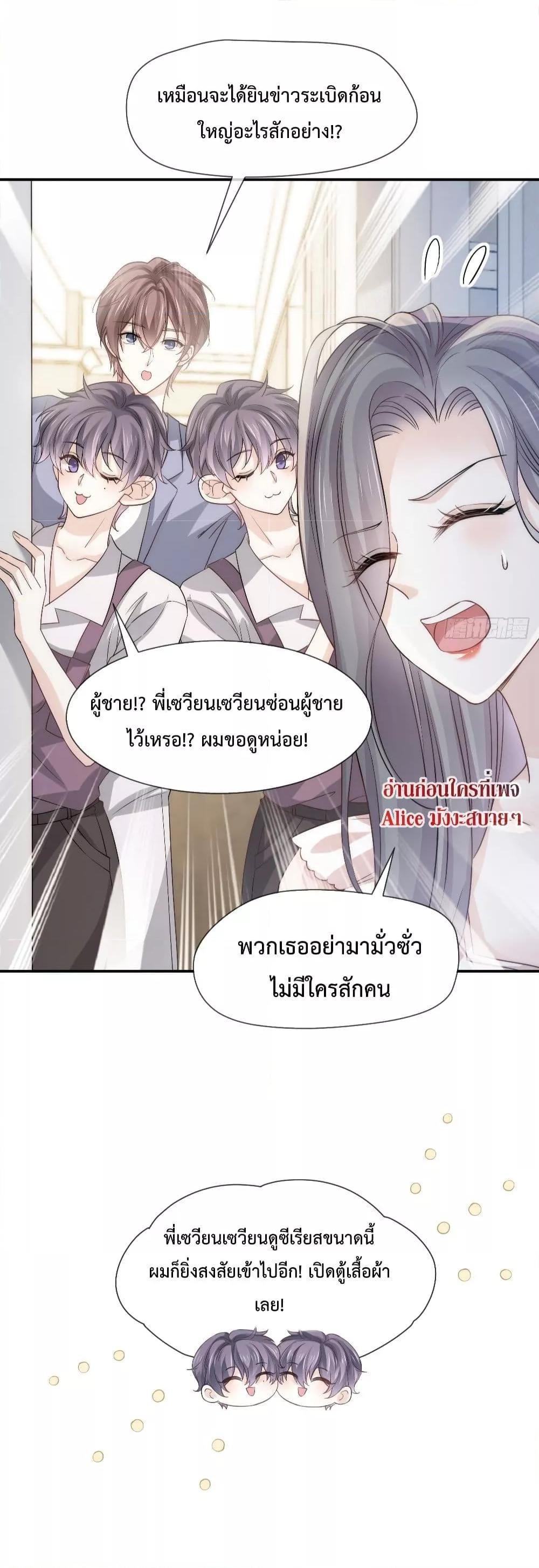 อ่านการ์ตูน Ding Fleeting Years has planned for me for a long time 8 ภาพที่ 18