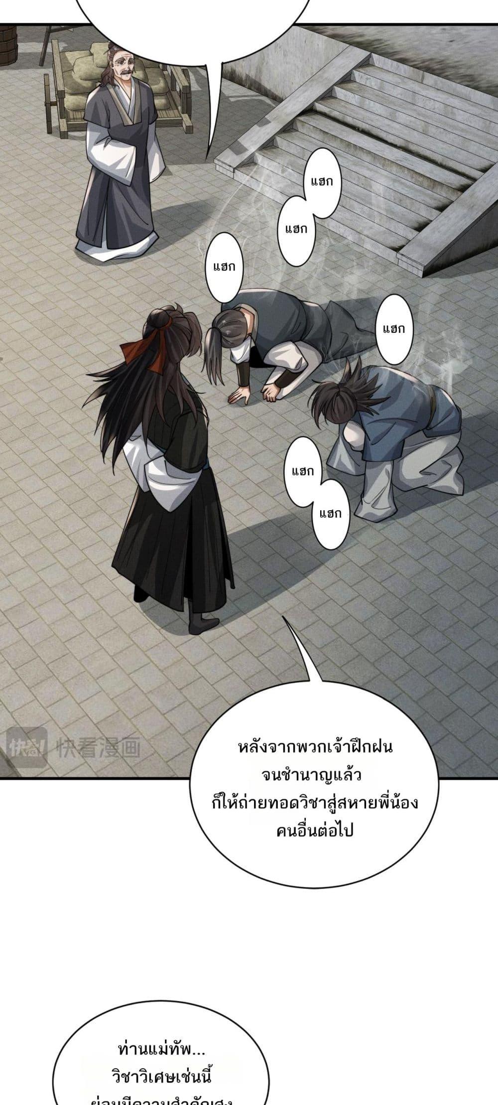 อ่านการ์ตูน Da Ming: I killed the enemy to level up 13 ภาพที่ 28