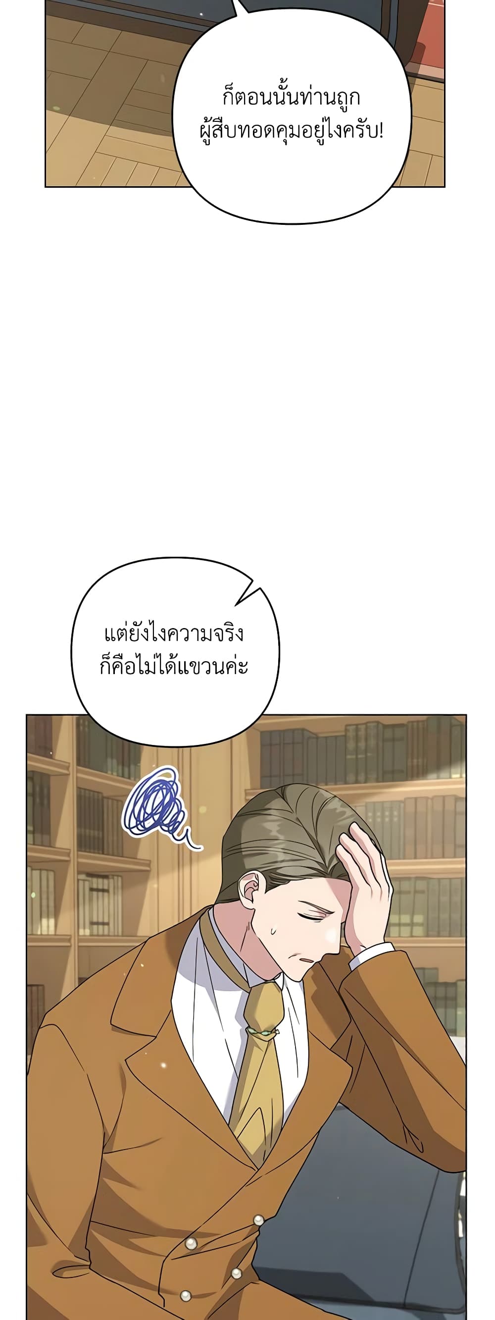 อ่านการ์ตูน What It Means to Be You 156 ภาพที่ 28