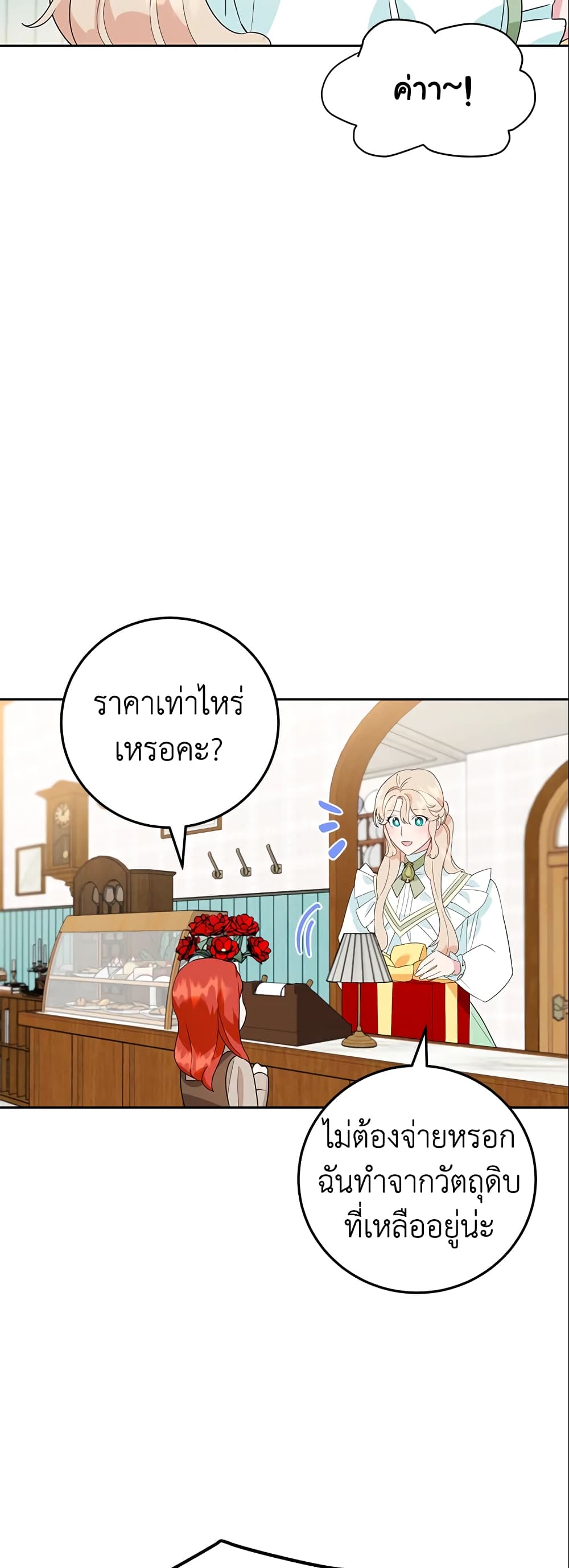 อ่านการ์ตูน A Divorced Evil Lady Bakes Cakes 19 ภาพที่ 26