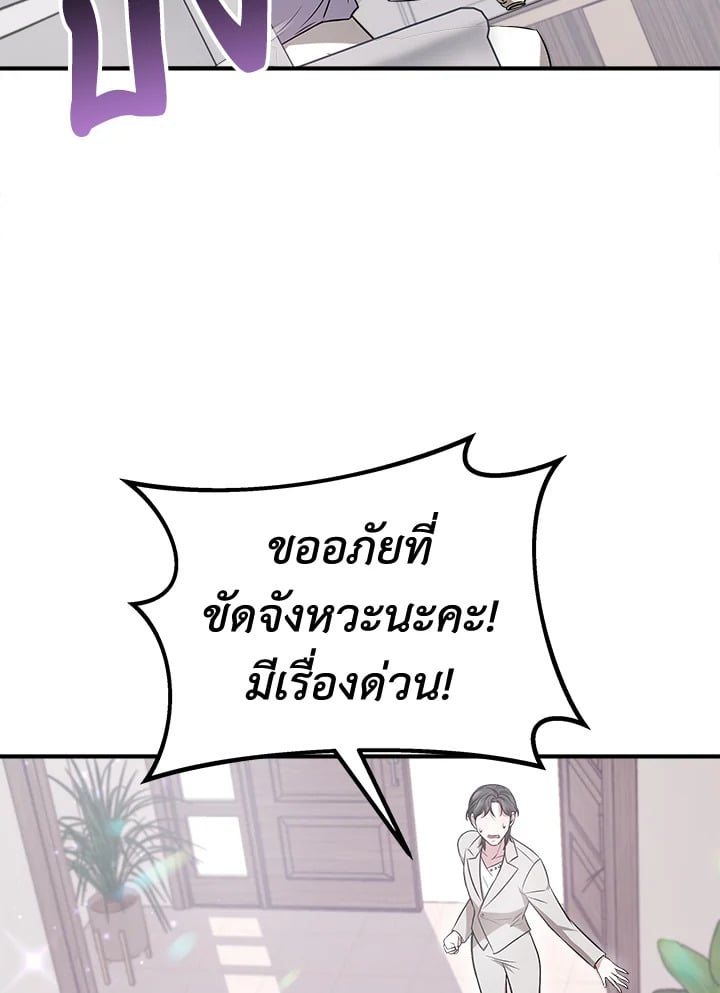 อ่านการ์ตูน It’s My First Time Getting Married 6 ภาพที่ 108