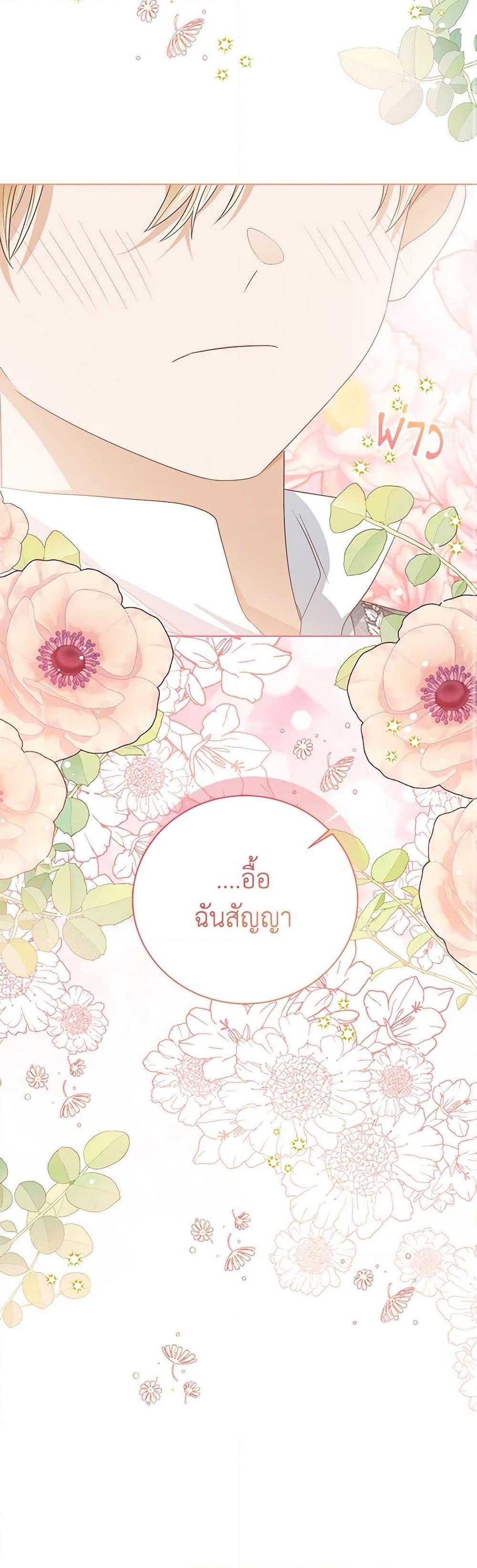 อ่านการ์ตูน Baby Princess Through the Status Window 92 ภาพที่ 29