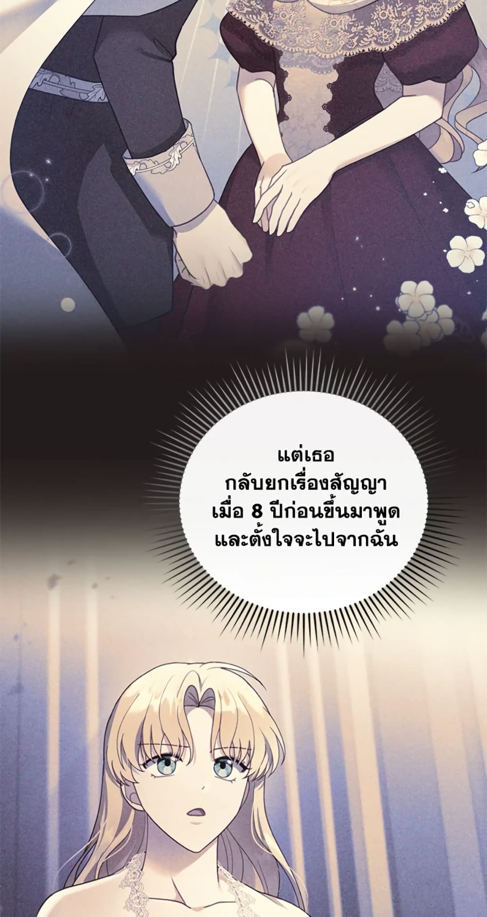 อ่านการ์ตูน I Am Trying To Divorce My Villain Husband, But We Have A Child Series 28 ภาพที่ 50