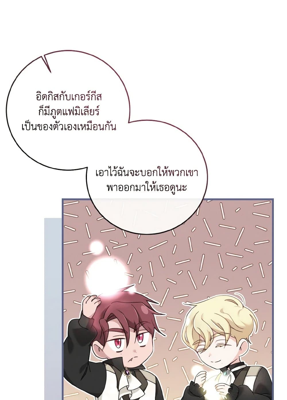 อ่านการ์ตูน Baby Pharmacist Princess 20 ภาพที่ 30