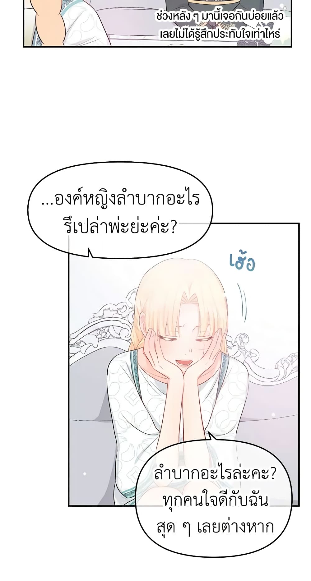 อ่านการ์ตูน Don’t Concern Yourself With That Book 18 ภาพที่ 36