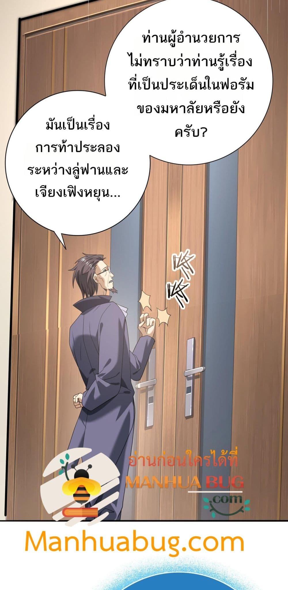 อ่านการ์ตูน I am Drako Majstor 38 ภาพที่ 24