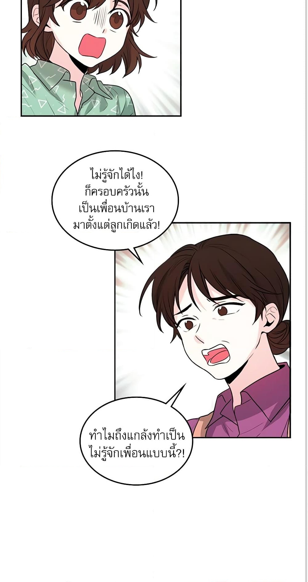 อ่านการ์ตูน My Life as an Internet Novel 7 ภาพที่ 3