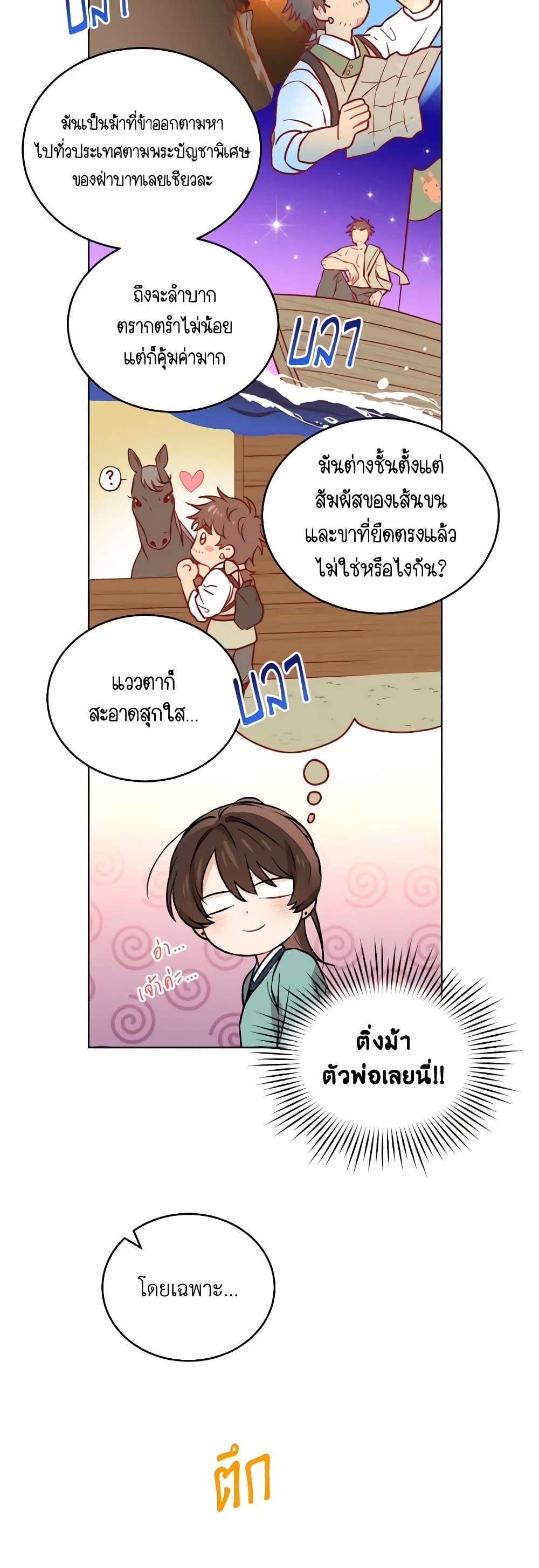 อ่านการ์ตูน Empress’s Flower Garden 24 ภาพที่ 20