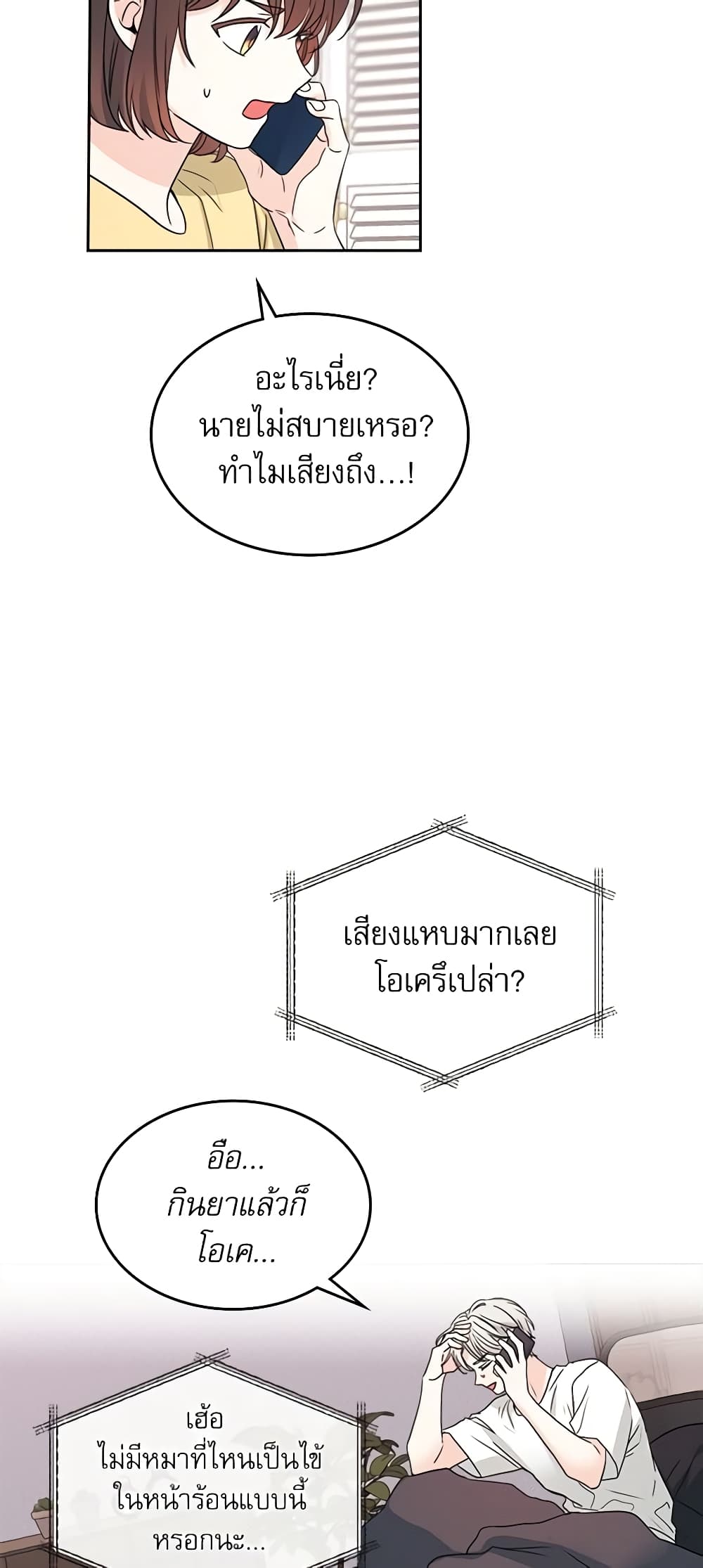 อ่านการ์ตูน My Life as an Internet Novel 106 ภาพที่ 34