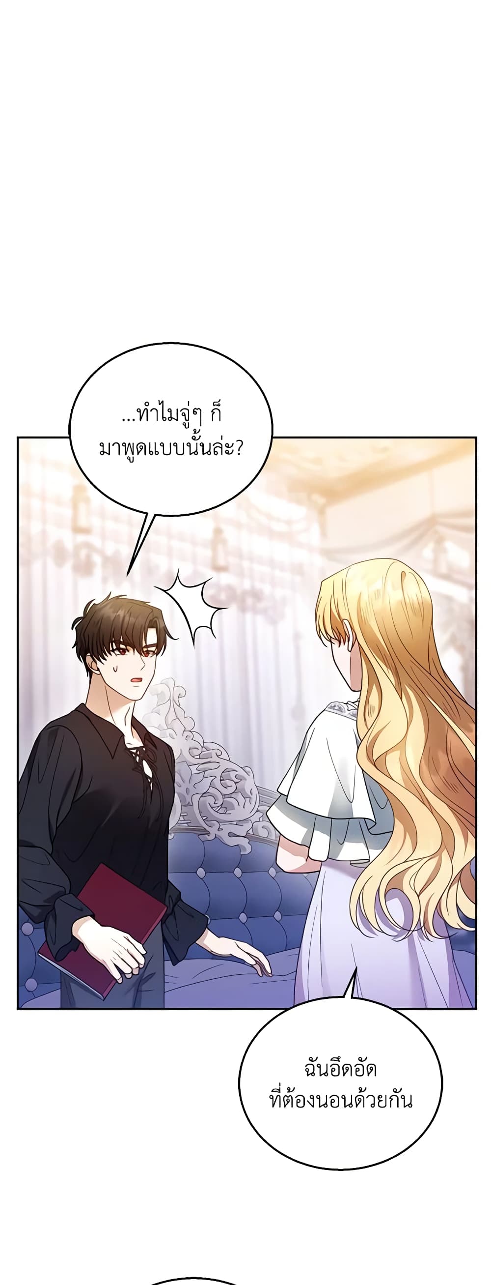 อ่านการ์ตูน I Am Trying To Divorce My Villain Husband, But We Have A Child Series 65 ภาพที่ 48