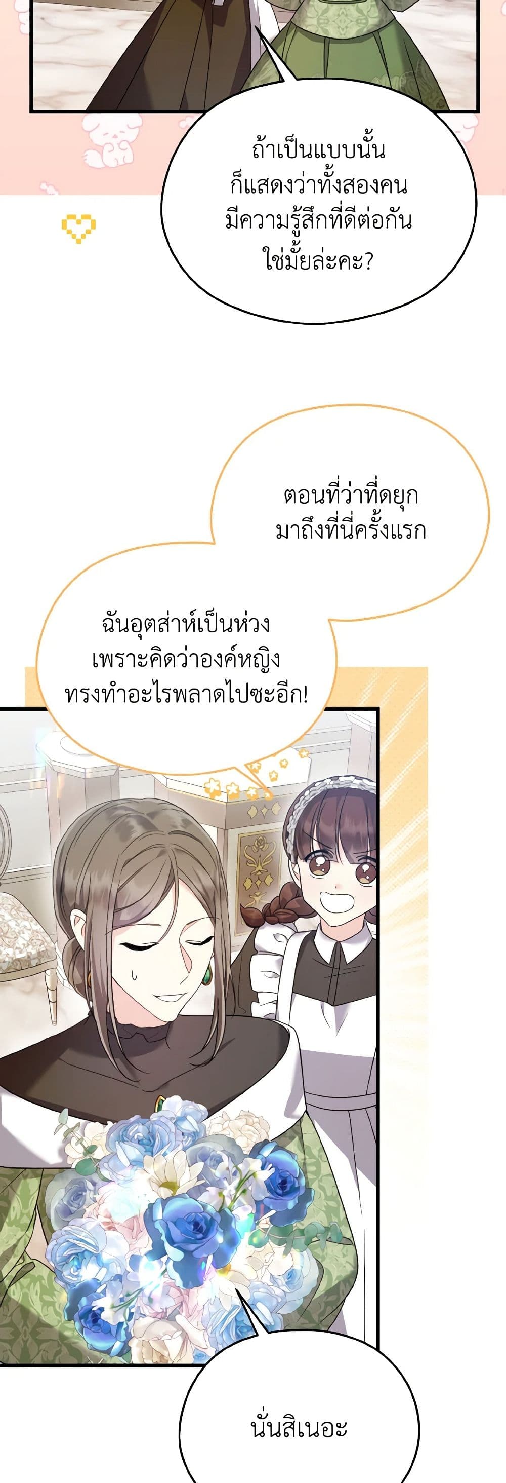 อ่านการ์ตูน I Don’t Want to Work! 50 ภาพที่ 21