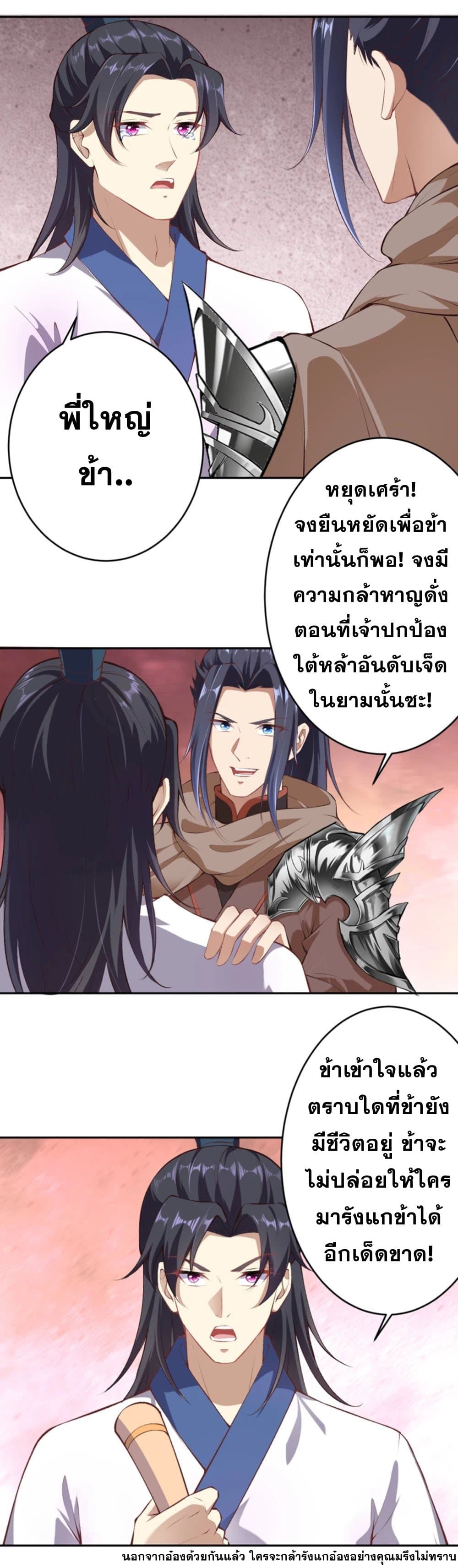 อ่านการ์ตูน Against the Gods 365 ภาพที่ 13