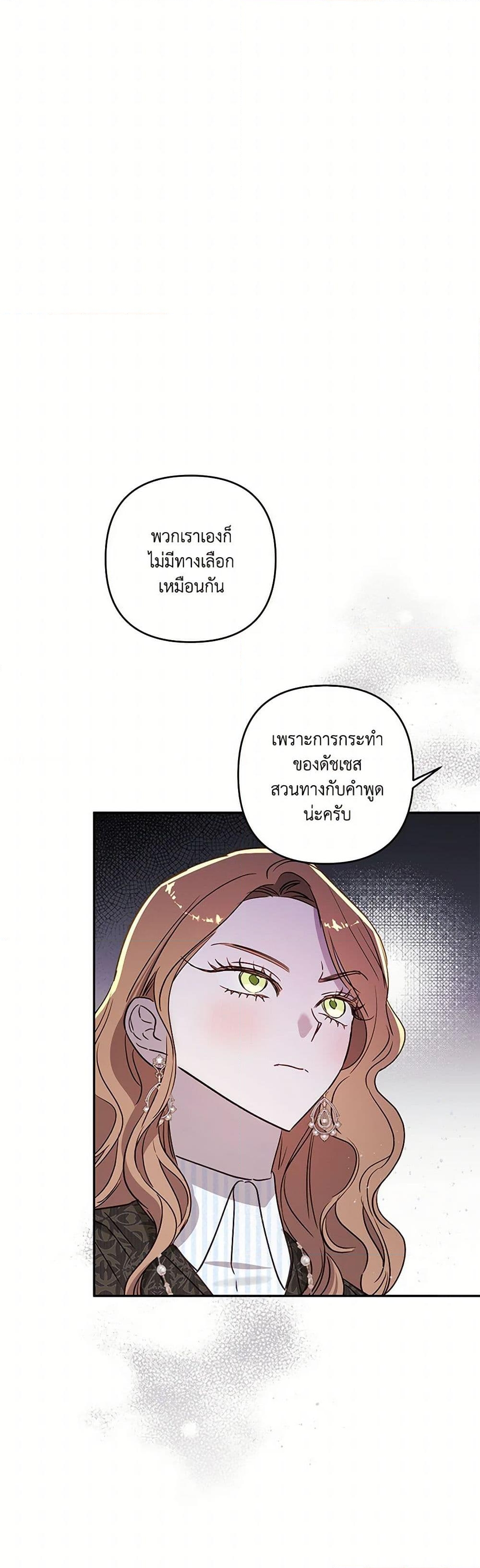 อ่านการ์ตูน I Failed to Divorce My Husband 74 ภาพที่ 41