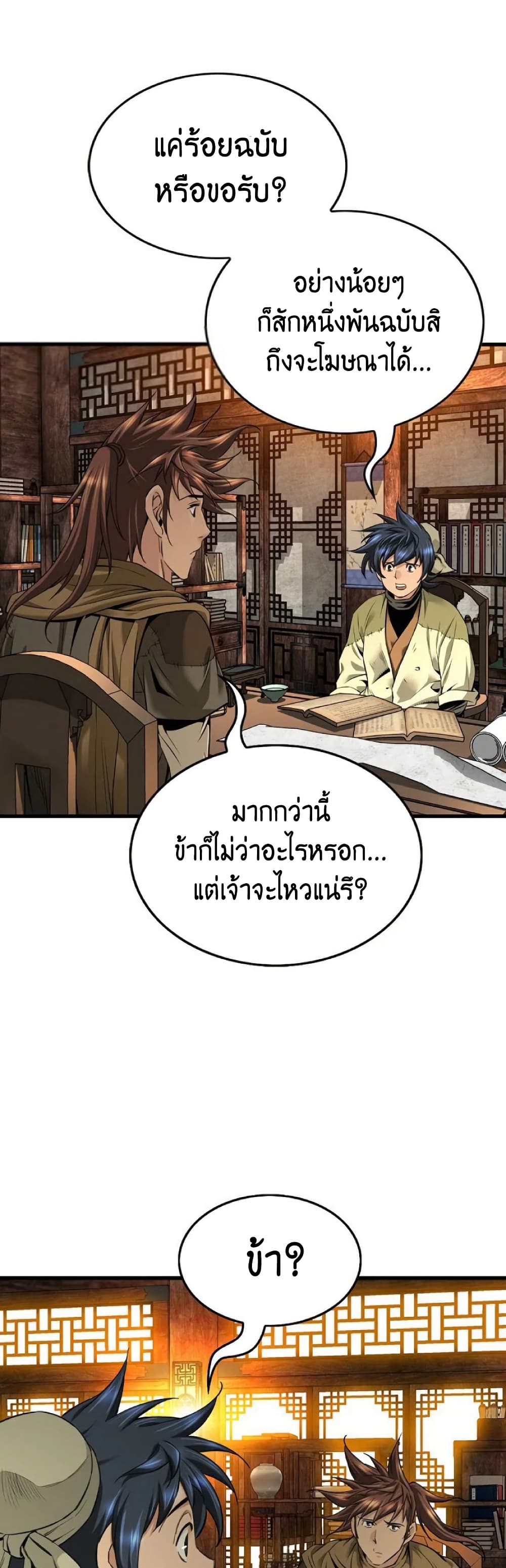 อ่านการ์ตูน The World’s Best Sect of Dependency 27 ภาพที่ 42