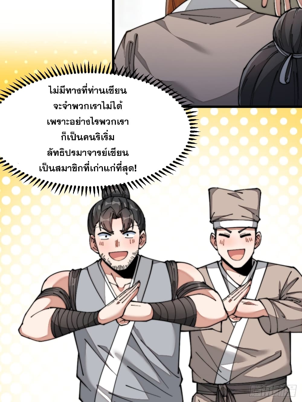 อ่านการ์ตูน I’m Really Not the Son of Luck 27 ภาพที่ 39