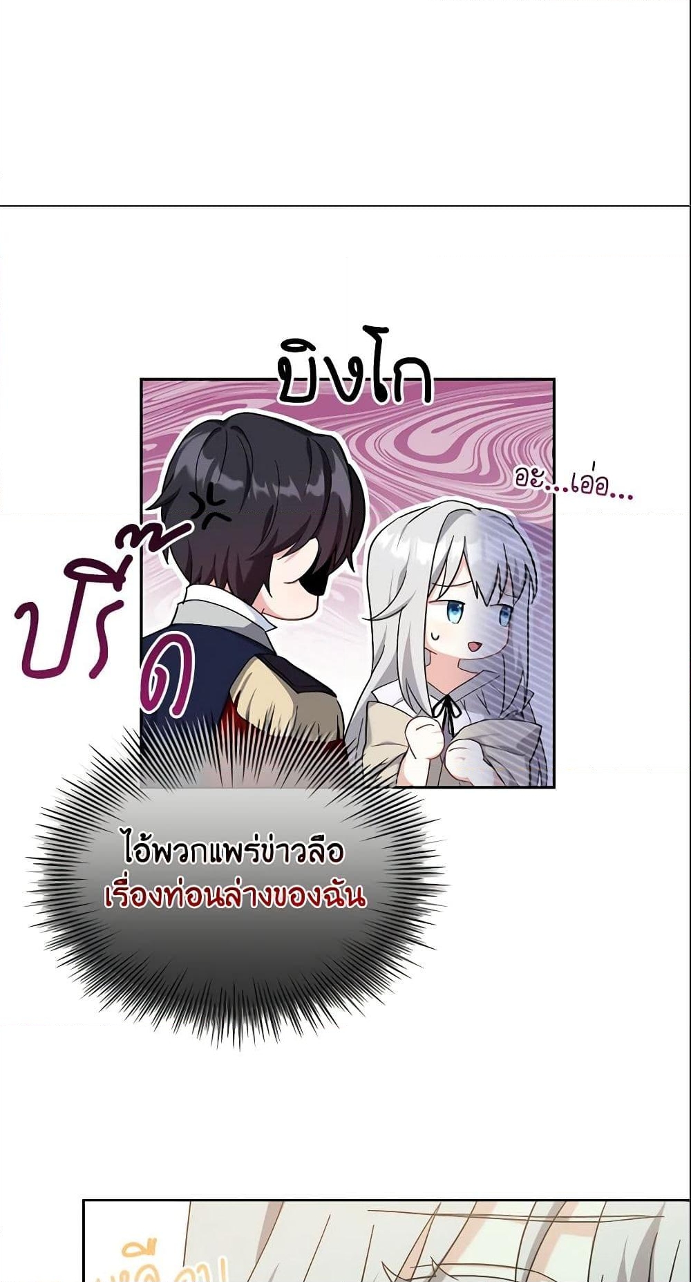 อ่านการ์ตูน My Childhood Friend Became an Obsessive Husband 12 ภาพที่ 34