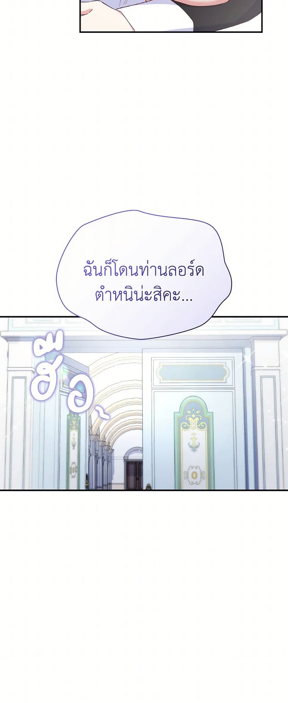 อ่านการ์ตูน I’m a Villainess But I Became a Mother 86 ภาพที่ 25