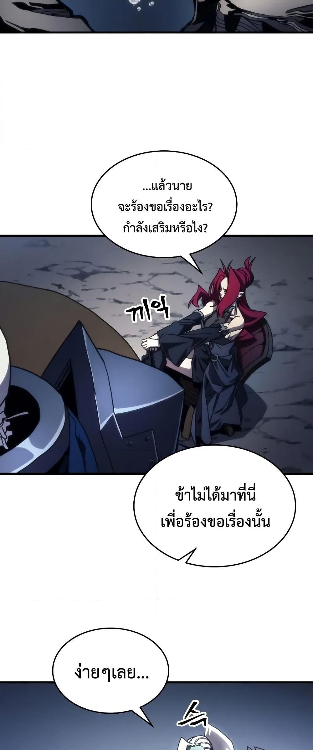 อ่านการ์ตูน Mr Devourer, Please Act Like a Final Boss 68 ภาพที่ 3