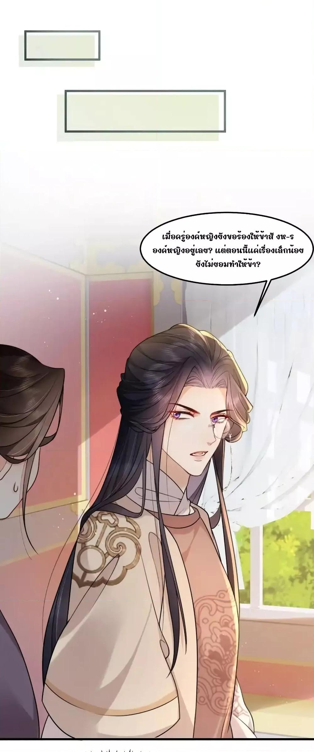 อ่านการ์ตูน The National Preceptor Whom I Trashed Has Ascended the Throne 11 ภาพที่ 2